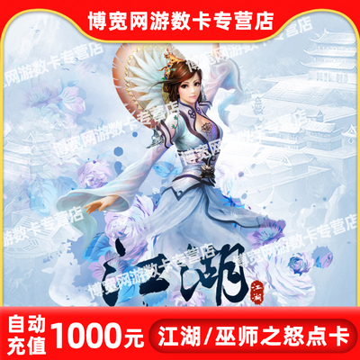 [Этот магазин не взимает плату за заказы] Карта Giant Card Jianghu/Wizard’s Wrath/1000 юаней автоматически пополняется