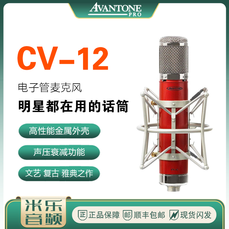Avantone CV-12 Large Diaphragm Tube Microphone Taylor Swift Taylor Star Microphone