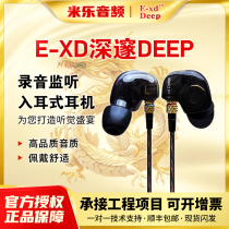 E-XD deep DEEP recording monitoring in-ear HIFI headphones computer YY mobile phone karaoke earplugs heavy bass