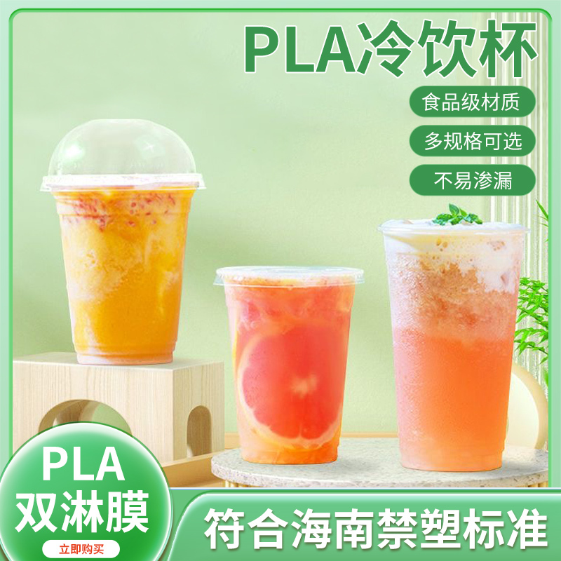 Fully Biodegradable Milk Tea Cup Pla Cup Disposable Transparent Cup Environmentally Friendly Coffee Cold Drink Cup with Supervision Code