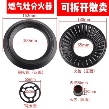 Suitable for good wife sakura oppai gas stove head accessories gas stove fire cover fire distributor fire plate fire core 100