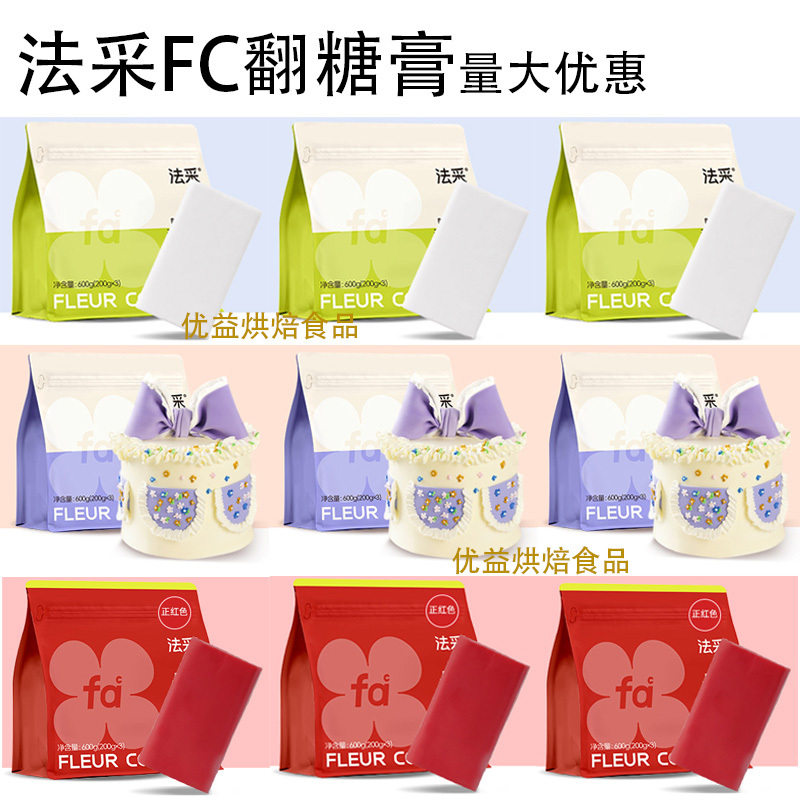 Fc Fondant Paste Moisture-Proof Dry Paste Cake Decoration Edible Fondant Skin Baking Materials Sugar Brand Universal for Figurines
