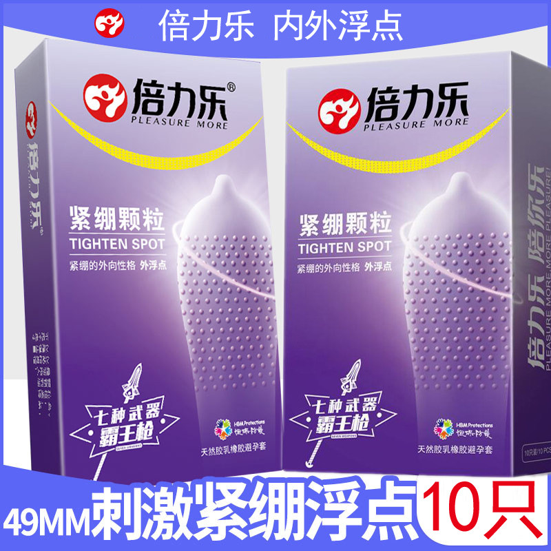 5 boxes of Bili Le floating point 10 particles tight anti-shedding condom ultra-thin small large oil volume