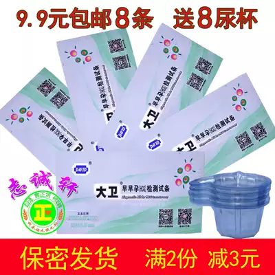 8 David early pregnancy test paper pregnancy test bar pregnancy test test paper pregnancy test stick test paper free shipping test pregnancy