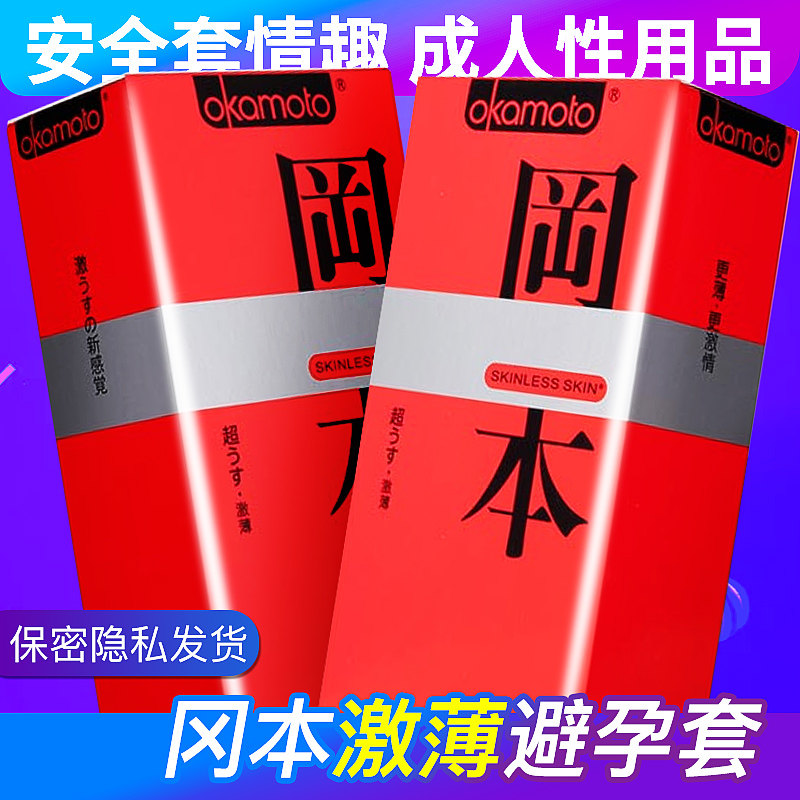Okamoto condom ultra-thin skin sharp-thin condom close-fitting male erotic adult sex products 10 pieces