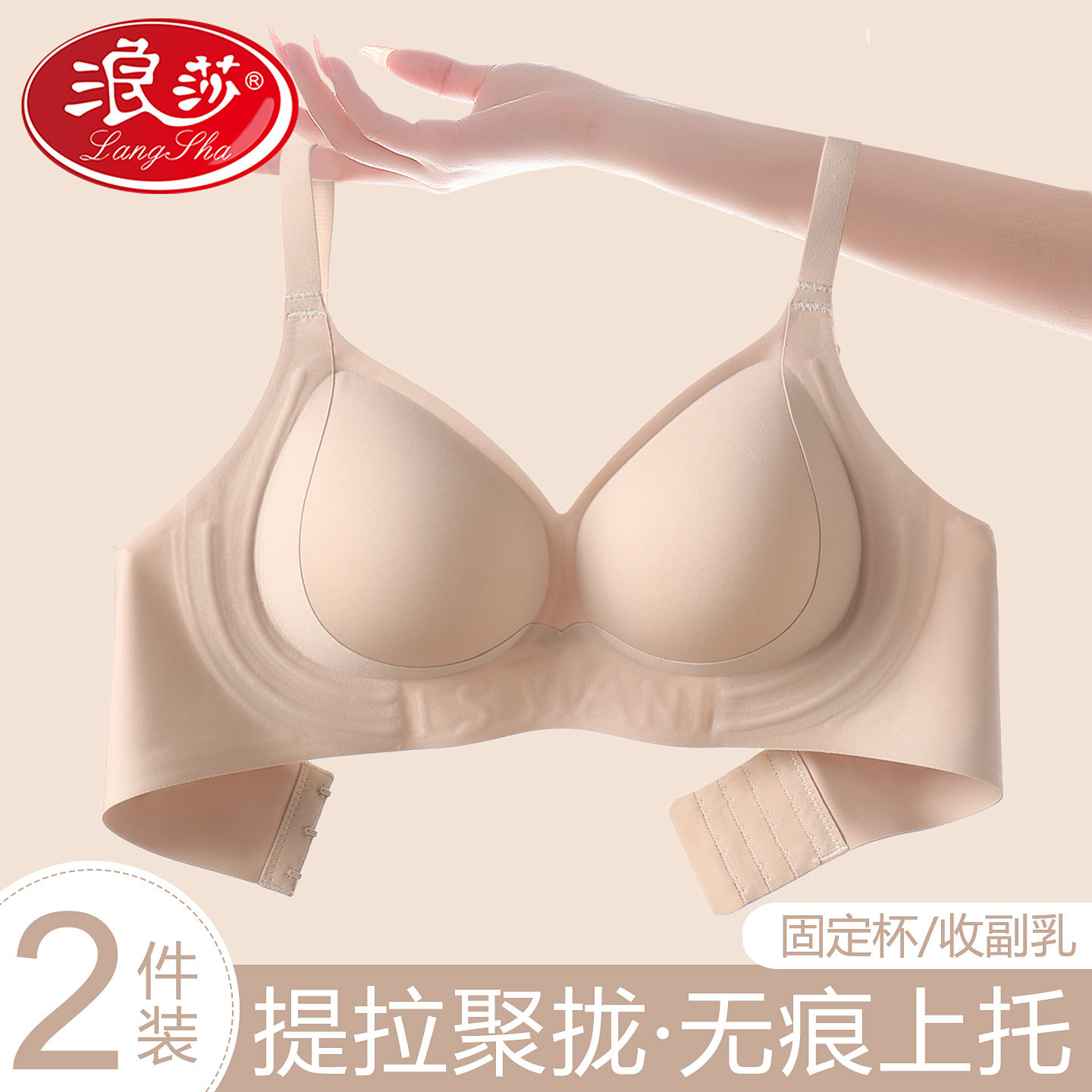 Langsha Liquid Foundation Underwear for Women with Small Busts, Gathering and Lifting Side Breasts, Anti-Sagging, 2026 New Model Seamless Beauty Back Bra