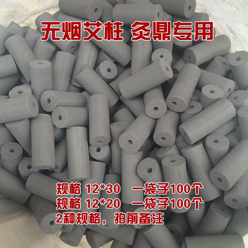 Moxibustion tripod special smokeless moxa column 12x30mm moxibustion bar plum blossom easy moxibustion moxa bar five flower plate moxa segment ambergris