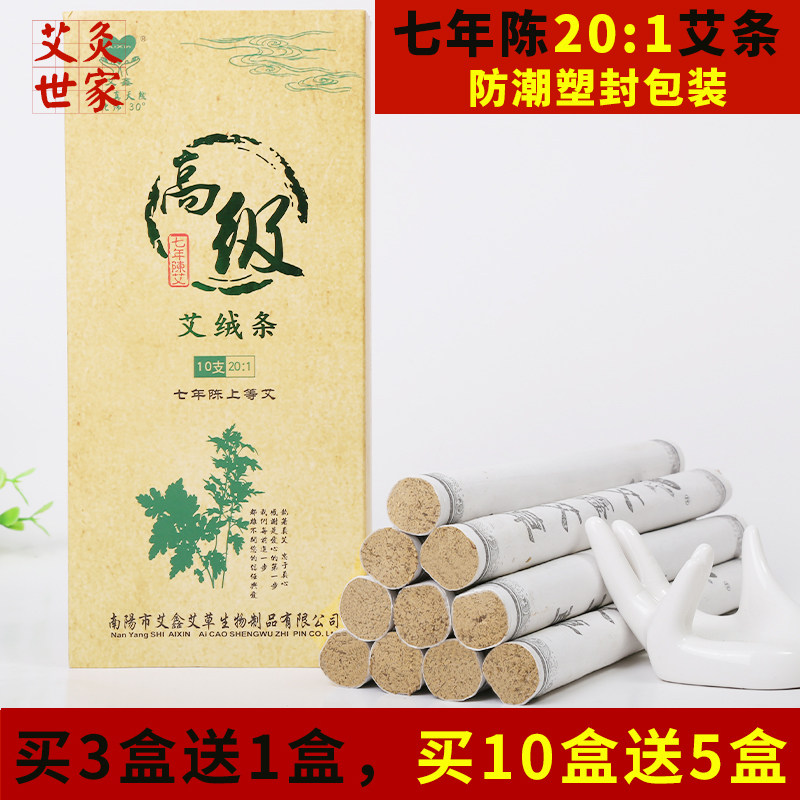 Seven-year old moxa sticks high-grade moxibustion sticks Nanyang warm moxibustion sticks wild moxa sticks non-smoking