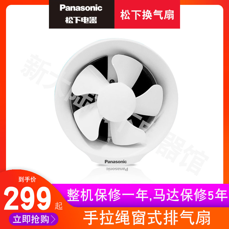 Special price FV-20VG2 Panasonic window used with ventilator Panasonic exhaust fan 8 inch glass fan National Union