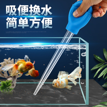 Fish tank toilet suction fish excrement artifact straw turtle manure suction cleaning tool small water change suction pipe