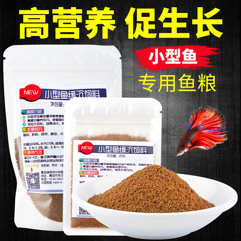 Fish food small fish feed peacock fish tropical fish feed fish grain particulate small particles slow down small goldfish anchovies anchovies