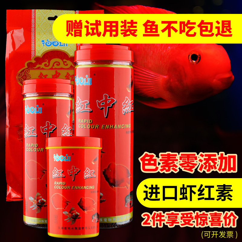 Red medium red blood parrot fish food feed Red and color red parrot map rich fish Arhat fish Tropical fish food
