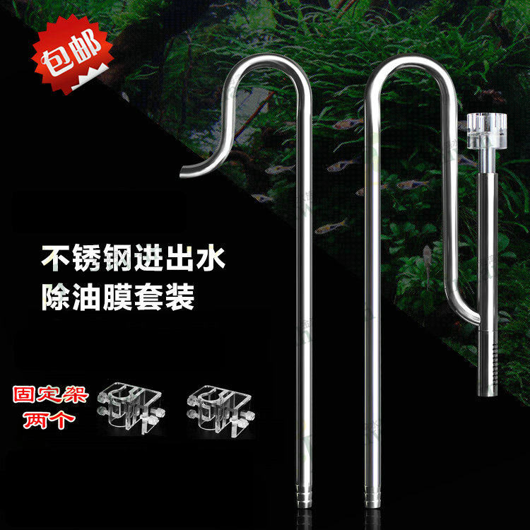 Fish tank stainless steel in and out of water degreasing film set Mufan grass tank accessories Fish tank filter barrel processor to water pipe