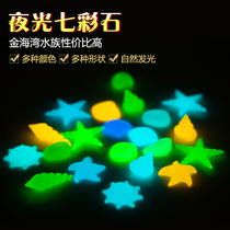 Fish tank landscaping bottom sand Luminous Stone artificial stone aquarium setting night Pearl colorful luminous fluorescent stone decoration