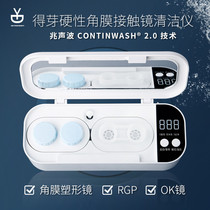 Deya rigid orthokeratology lens cleaner OK lens professional megasonic wave protein removal RGP plastic lens cleaner