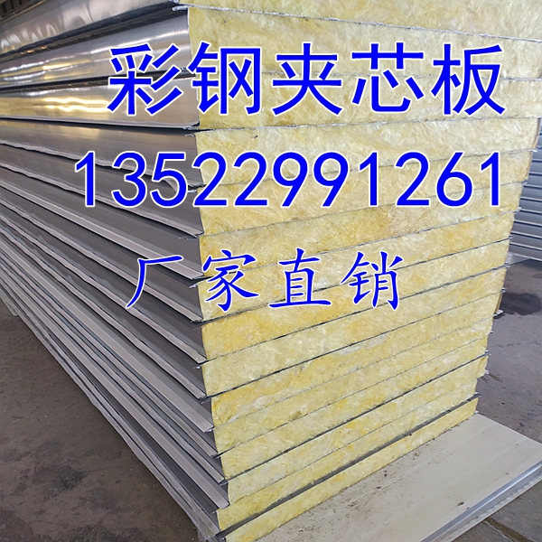 Color Steel Rock Wool Sandwich Top Plate Color Steel Veneer Apron Color Steel Board Room Color Steel Glass Wool Sandwich Wall Panel
