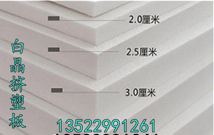 White crystal environmentally-friendly extruded sheet floor heating extruded plastic plate flame retardant extruded sheet B1B2 external wall insulation milking plate 30MM