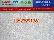 Xing Shi Yu Shi Ji Mine Cotton Board Amstel Mine Cotton Board Ceiling Dragon Bone Dragon Mine Cotton Board