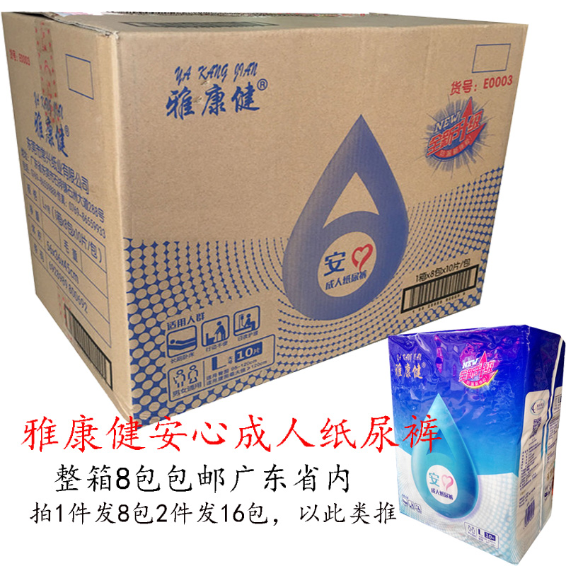 Yakangjian adult diapers peace of mind diapers non-diapers maternity elderly large size FCL