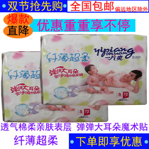 A piece of cool diapers slim super soft baby diapers non-paper elastic elastic elastic big ears Small Size 144 pieces