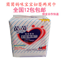 New product Yinyin mommy baby baby maternal and baby towel postpartum discharge lochia extended sanitary napkin 12 sale