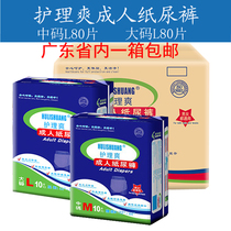 Nursing cool adult diapers non-paper diapers elderly patients maternity size a box of 80 pieces of spot quick hair