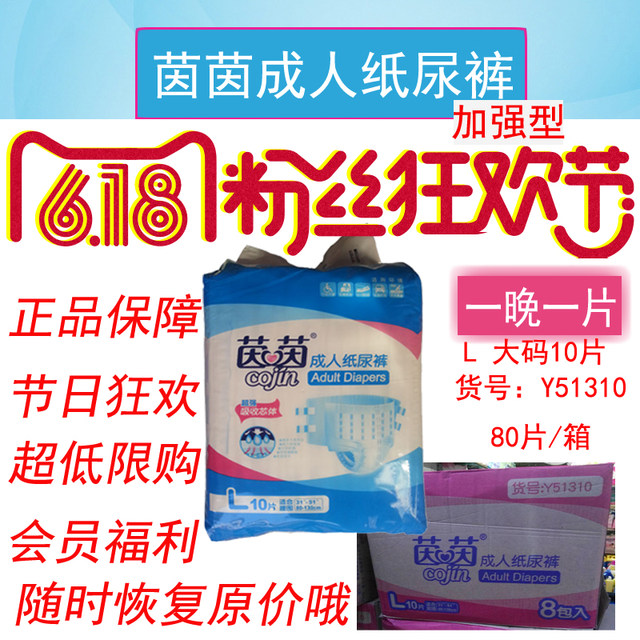 Yinyin adult diapers non-diapers for pregnant women and the elderly reinforced thickened full box 80 pieces Guangdong