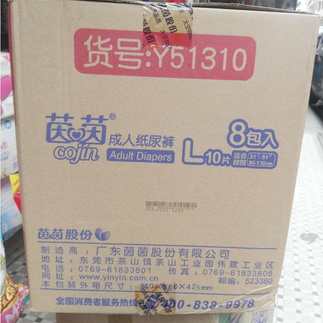 Yinyin adult diapers non-diapers for pregnant women and the elderly reinforced thickened full box 80 pieces Guangdong