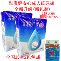 Yakang Jianan heart adult diapers diapers non-paper diapers large size code National two packs