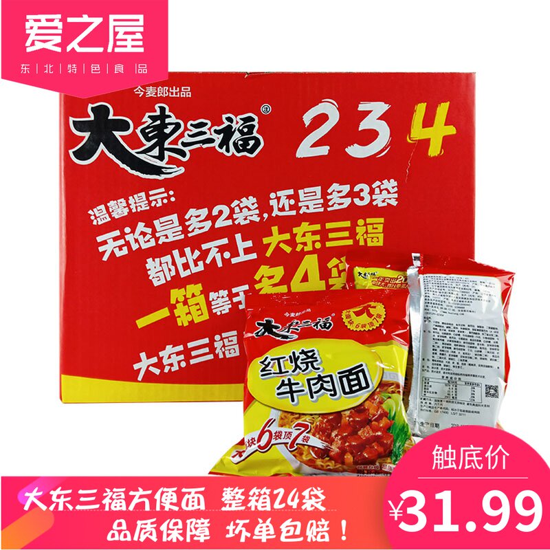 Today's Mergroom Big East Sanfu Bubble noodles The whole box 24 Bag Red Burned beef noodles This is the best of the best of the best of this time. 
