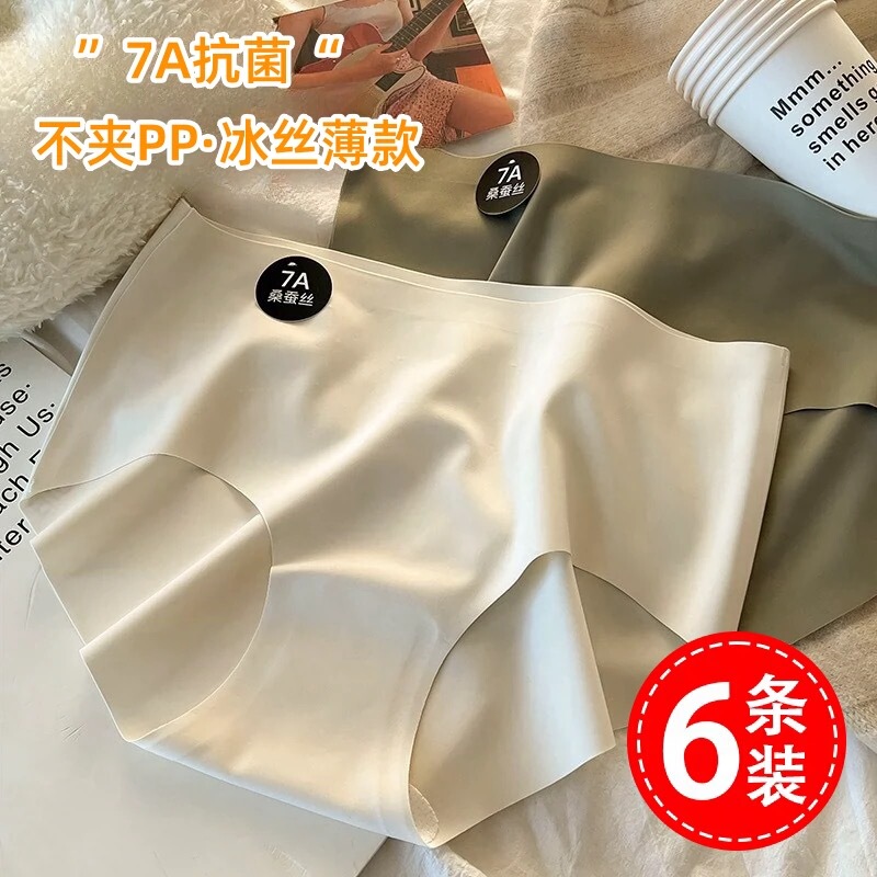 2026 New Style Ice Silk Seamless Underwear for Women, Pure Cotton Antibacterial Crotch, Breathable, Non-Binding, Thin Women's Briefs