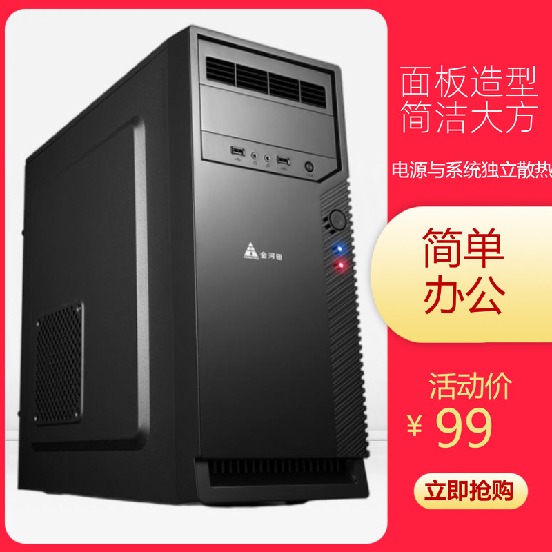 Jinhetian chassis desktop computer main box simple office game standard chassis top power supply USB 3 0