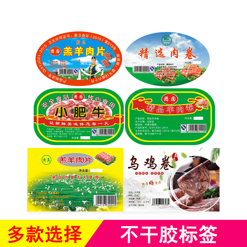 Lamb roll sticker lamb slices lamb lamb meat tag fine fat lamb meat products 5 yuan 100