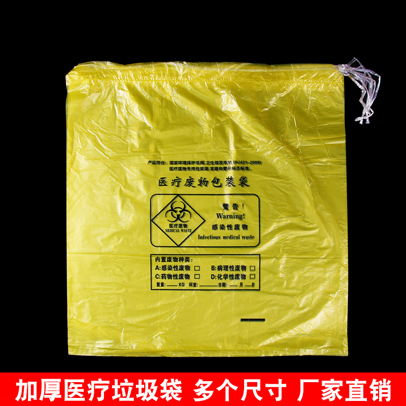 Medical garbage bag thickened wearing rope-type yellow double layer medical bag clinic with hospital waste seal plastic bag