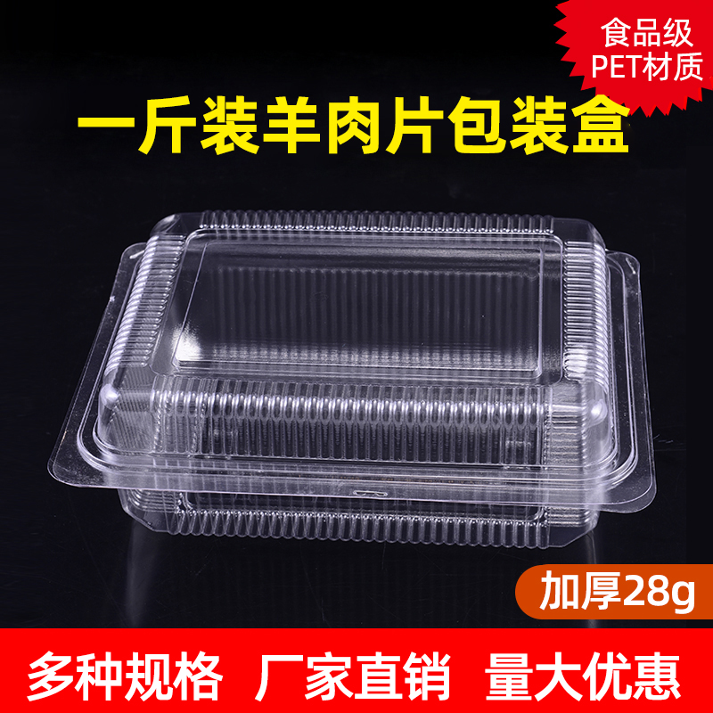 One catty of thick lamb pieces packaging box fat sheep Roll Fat Cow roll disposable transparent plastic mutton roll Box 500g