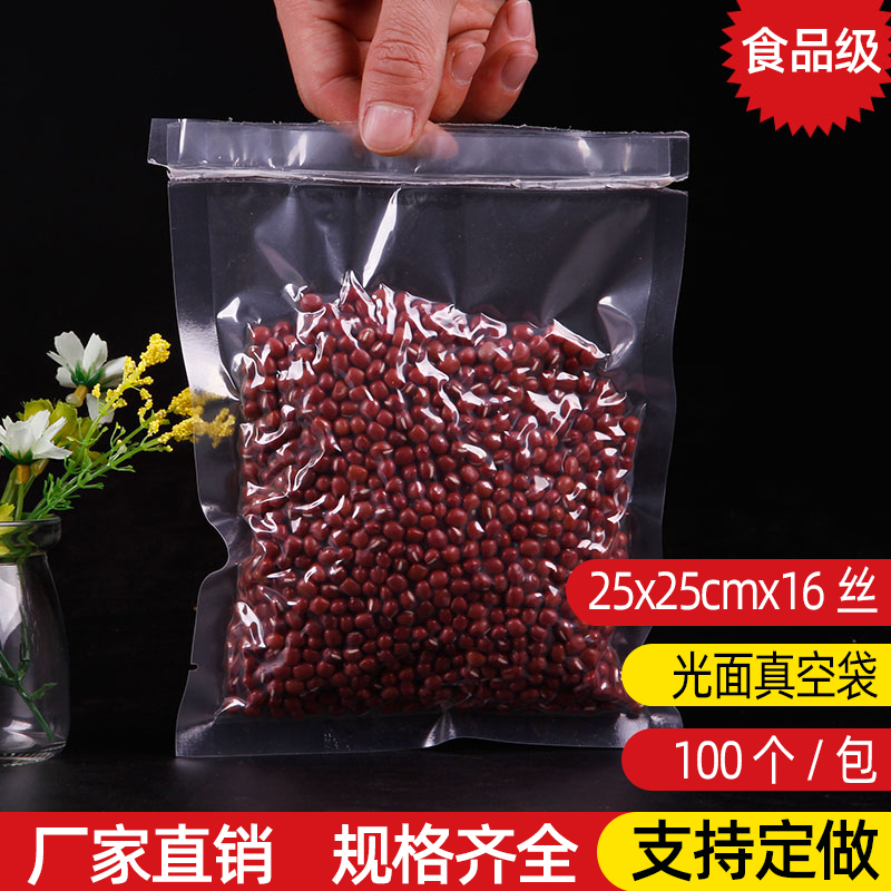 LARGE NUMBER VACUUM FOOD BAG 25 * 25cm16 WIRE EXTRACTION COMPRESSION TRANSPARENT COOKED FOOD SEAL Freshness Preservation Packing Bag Commercial