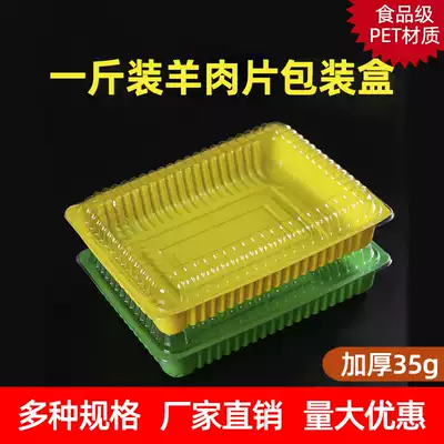 Lamb slice packaging box mutton roll box small fat cow packaging box food packaging box mutton tray large color box