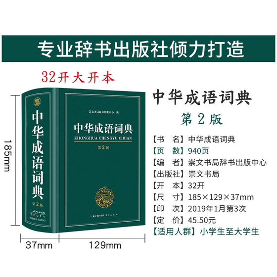 Genuine newly compiled idiom dictionary for primary and secondary schools 2024 version for junior high school students, special Chinese dictionary with multiple functions, the latest version of Xinhua Dictionary, modern Chinese dictionary words, Chinese idiom dictionary for high school students