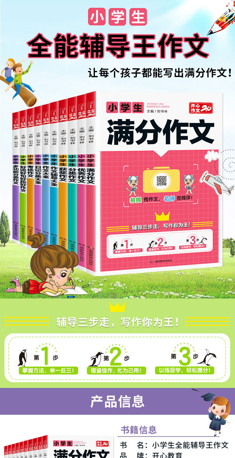 小学生满分作文券10册 超级厚 图1