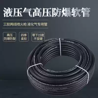 Special high-pressure explosion-proof tube for spitfire gun Waterproof construction trachea three glue two wire imported rubber 6 5mm fine soft tube