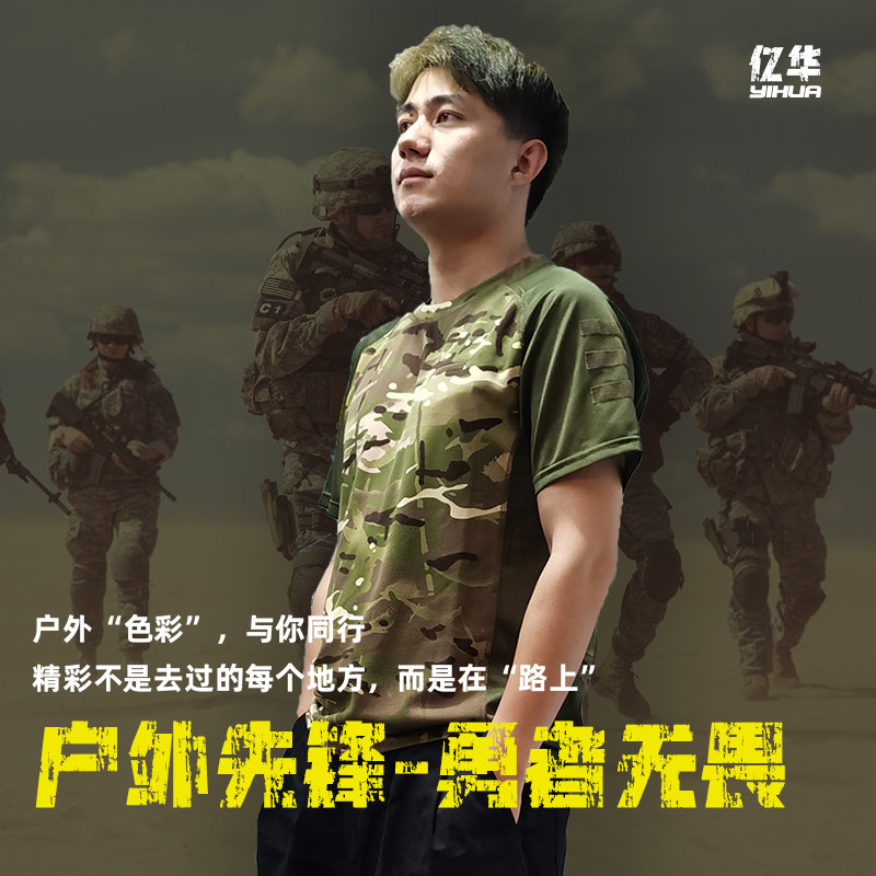 Camouflage men's short-sleeved outdoor quick-drying perspiration anti-static antibacterial summer round neck moisture absorption loose conductive wire T-shirt
