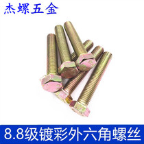 8 8 level color zinc plated outer hexagon screw color plated outer hexagon M10X16-M10X120 100 package