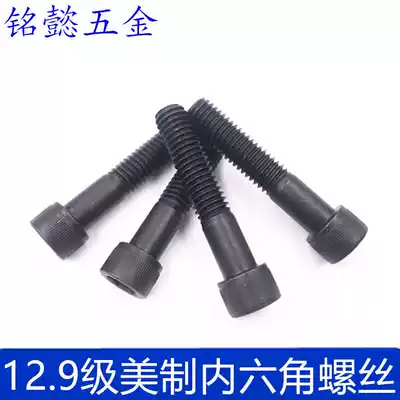 12 9 American Hexagon socket screw American Cup Head 4#-40 tooth 6#-32 tooth 8#-32 tooth 10#-32 tooth