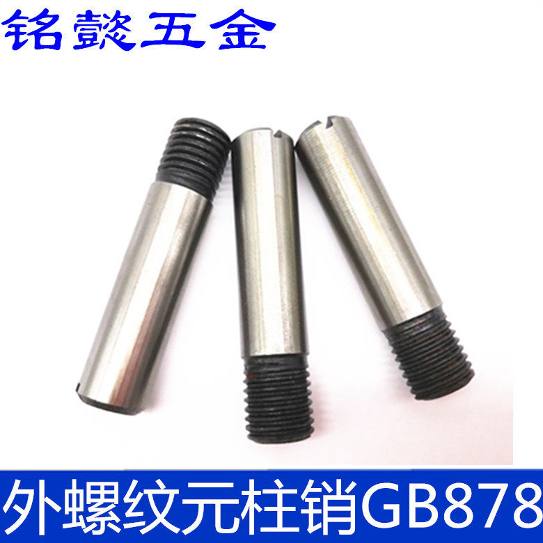 GB878 Threaded Cylindrical Pin Externally Threaded Cylindrical Pin 45# Steel Heat Treatment Slotted Cotter Pin 4 - 16