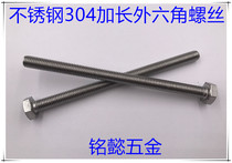 Stainless steel lengthened 304 Outer hexagonal screw stainless steel 304 Outer hexagonal screw M6X100-M6X150