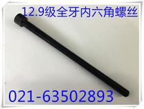 12 9 grade full tooth hexagon socket screw 12 9 grade full Tooth Cup head screw M10X45-M10X200