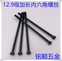 12 9 grade lengthened inner hexagonal screw inner hexagonal screw M4X100-M4X150 effective thread 20MM