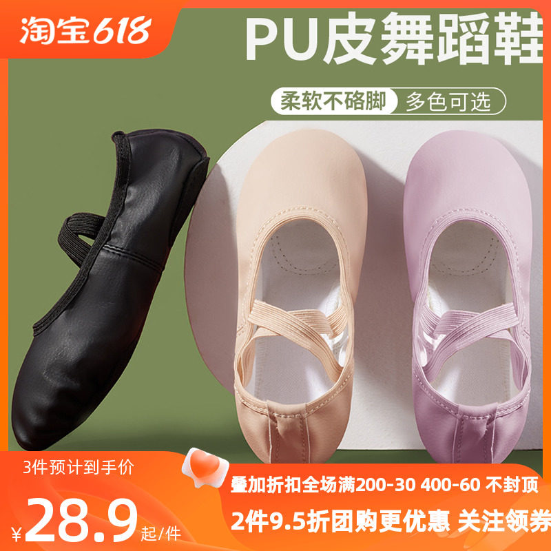 Dance shoes soft soles soft soul soft-leather PU adult children special meat girl ballet professional fan-free skill shoes