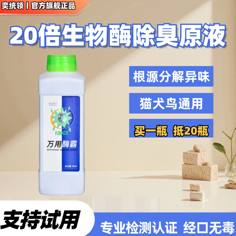 Biological Enzyme Liquid Deodorizing Spray for Clothes, Shoes, and Pet Odors - a Powerful Odor Eliminator