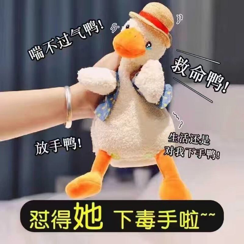 The Talking Duck Internet Celebrity Toy That Can Repeat What You Say, Funny Doll, Qixi Birthday Gift The Talking Duck Internet Celebrity Toy That Can Repeat What You Say, Funny Doll, Qixi Birthday Gift